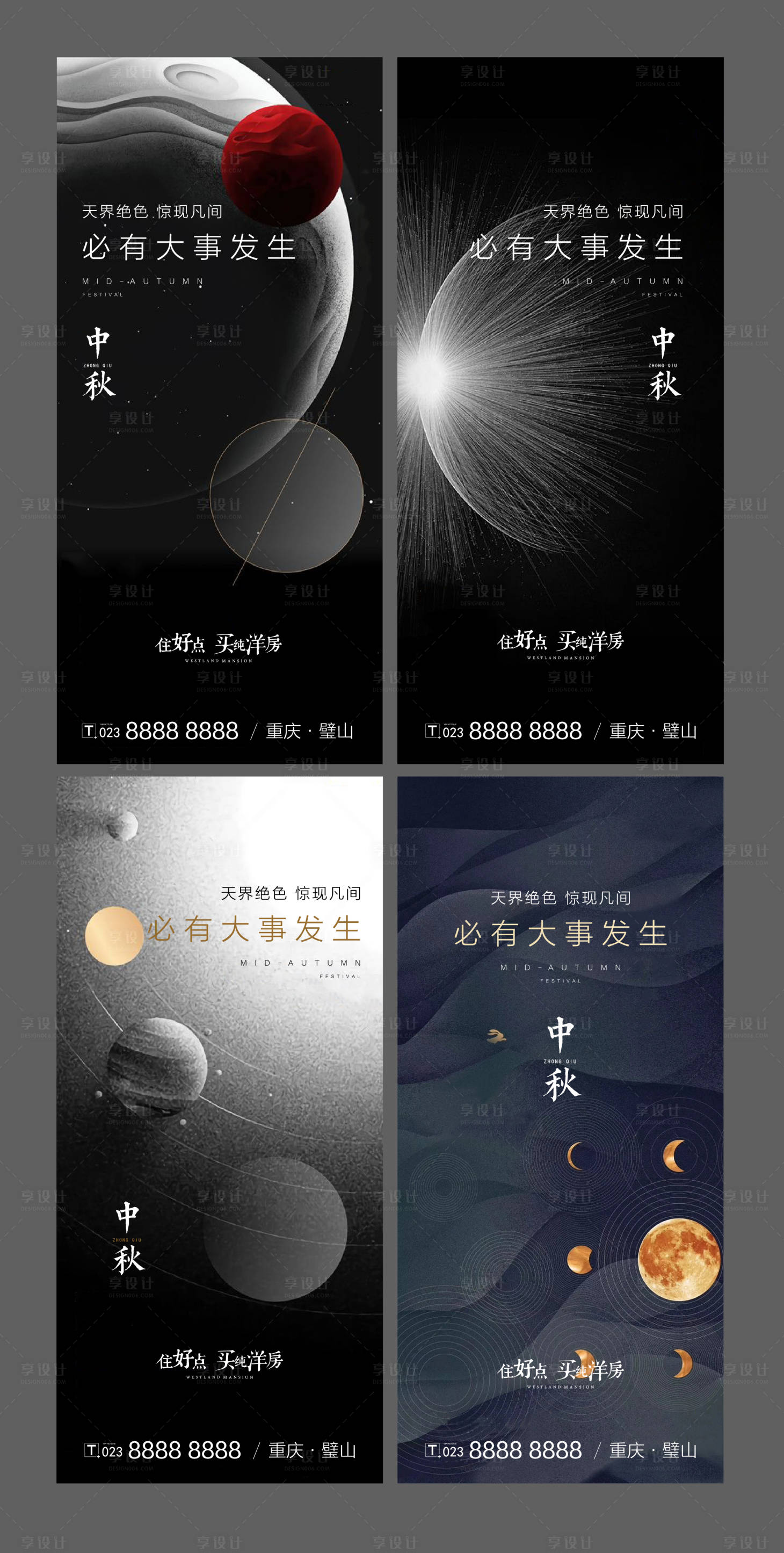 源文件下载【地产中秋加推系列海报】编号：37250001935429918