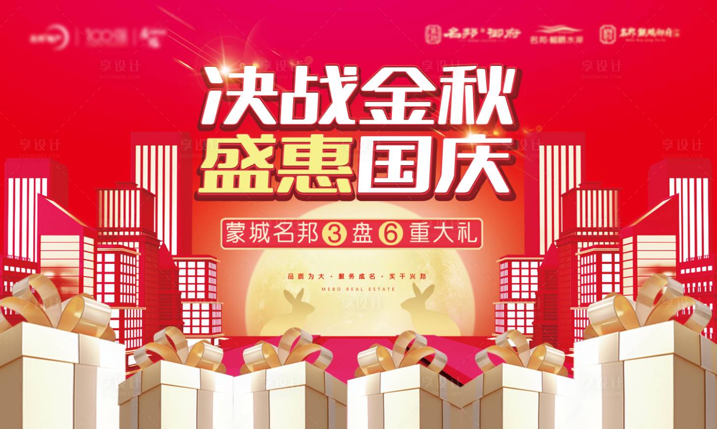 编号：20200923093619570【享设计】源文件下载-房地产中秋国庆六重礼活动展板