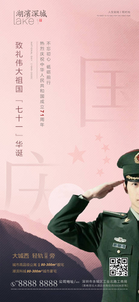 源文件下載【享設計】搜索編號：42170002019633592【房地產(chǎn)國慶節(jié)海報】