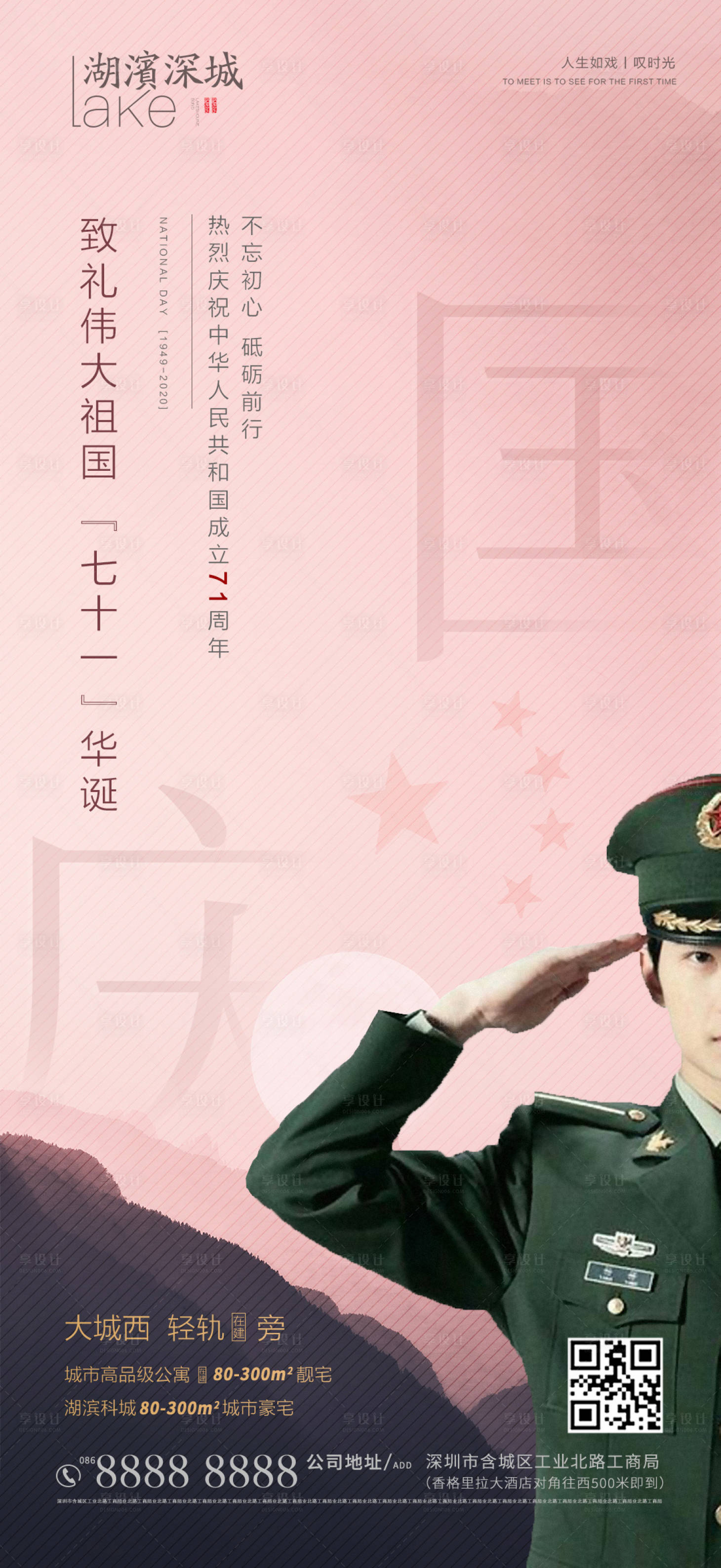 源文件下載【享設計】搜索編號：42170002019633592【房地產國慶節海報】