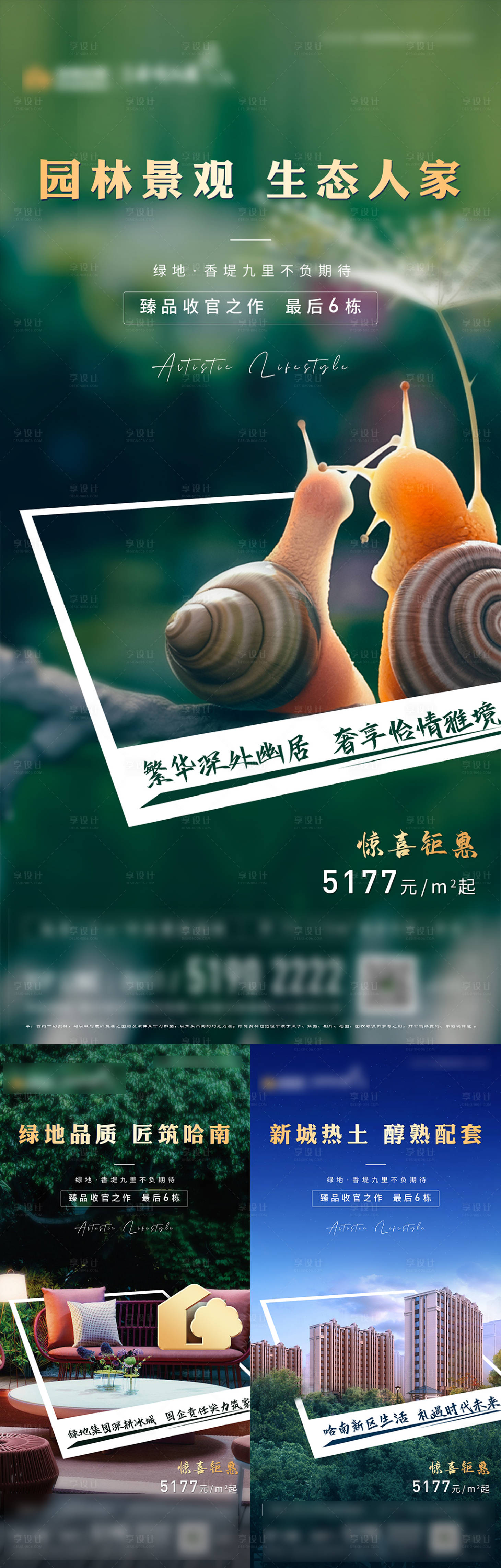 源文件下載【享設計】搜索編號：97700001983049397【地產園林價值點系列海報】