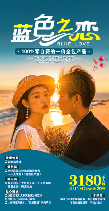 源文件下载【享设计】搜索编号：40190002004183131【蓝色之恋旅游海报】