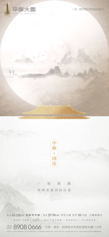源文件下载【中秋国庆节气刷屏】编号：66410002058326941