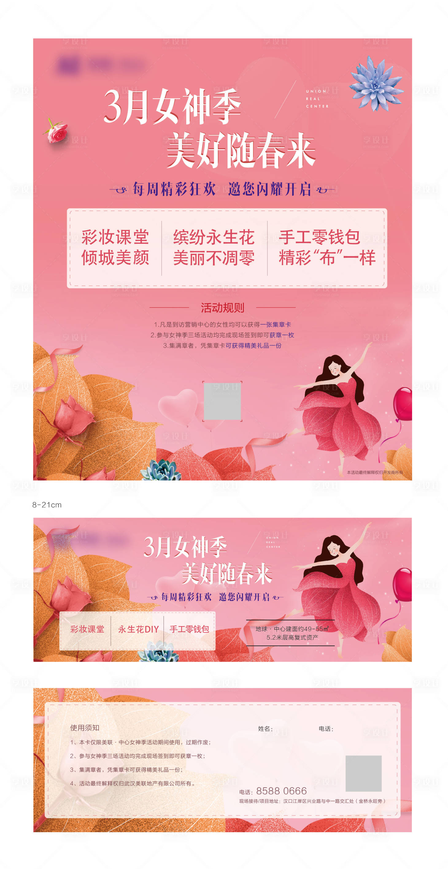 源文件下載【03月女神季diy活動海報】編號：38050002118571686