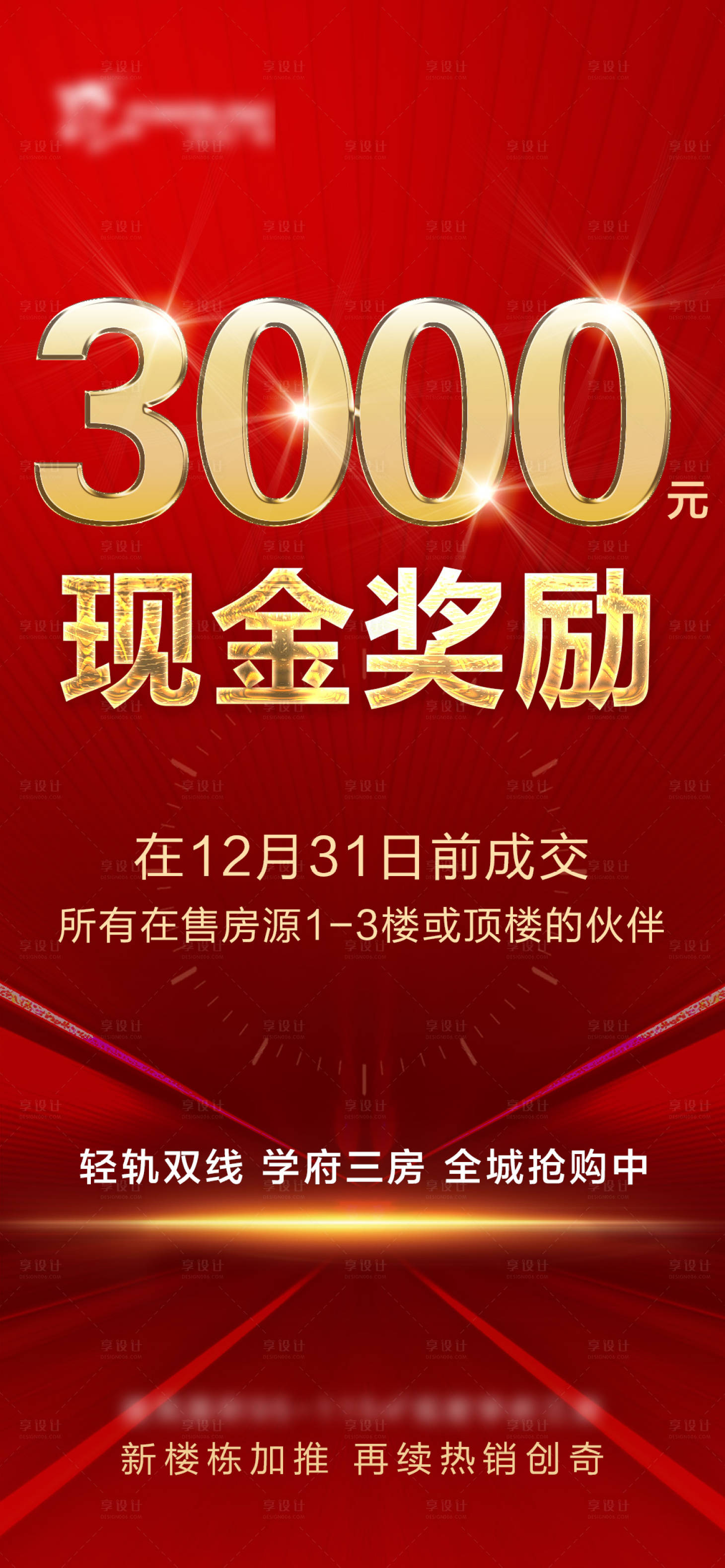 源文件下载【地产红色现金奖励海报】编号：64770002031331707