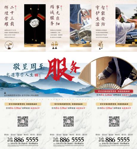 源文件下载【物业三宫格长图移动端海报】编号：65840002068278886