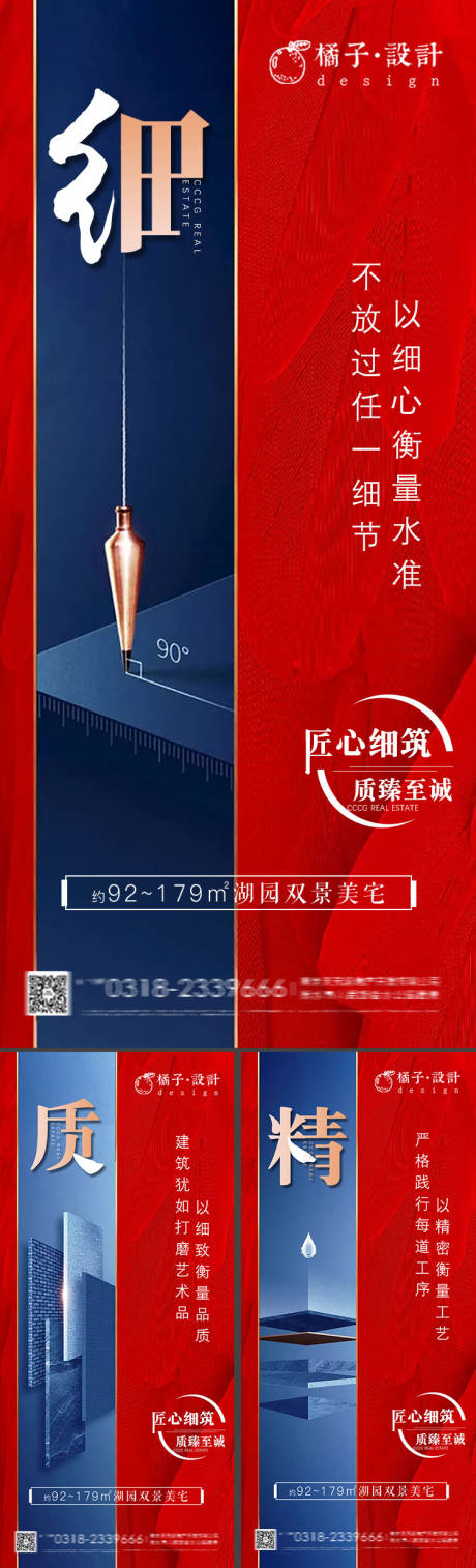 源文件下载【房地产精工海报】编号：79480001927975272