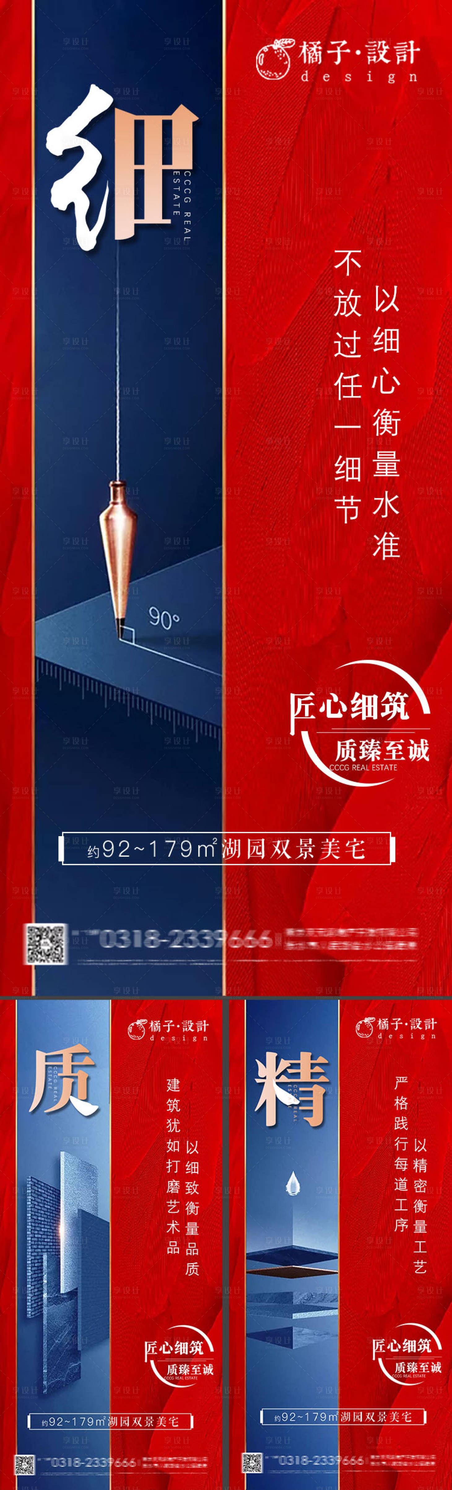 源文件下载【房地产精工海报】编号：79480001927975272