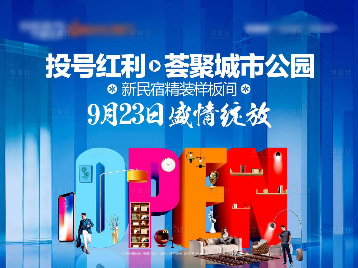 源文件下载【地产公寓样板间开放海报展板】编号：81470001934681322