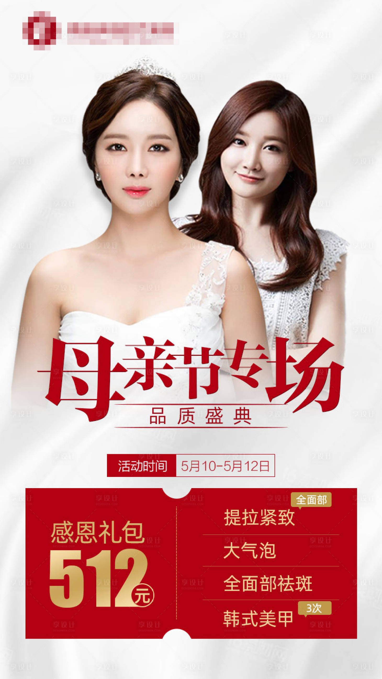 源文件下载【医美整形美容护肤母亲节海报】编号：73280001955572740