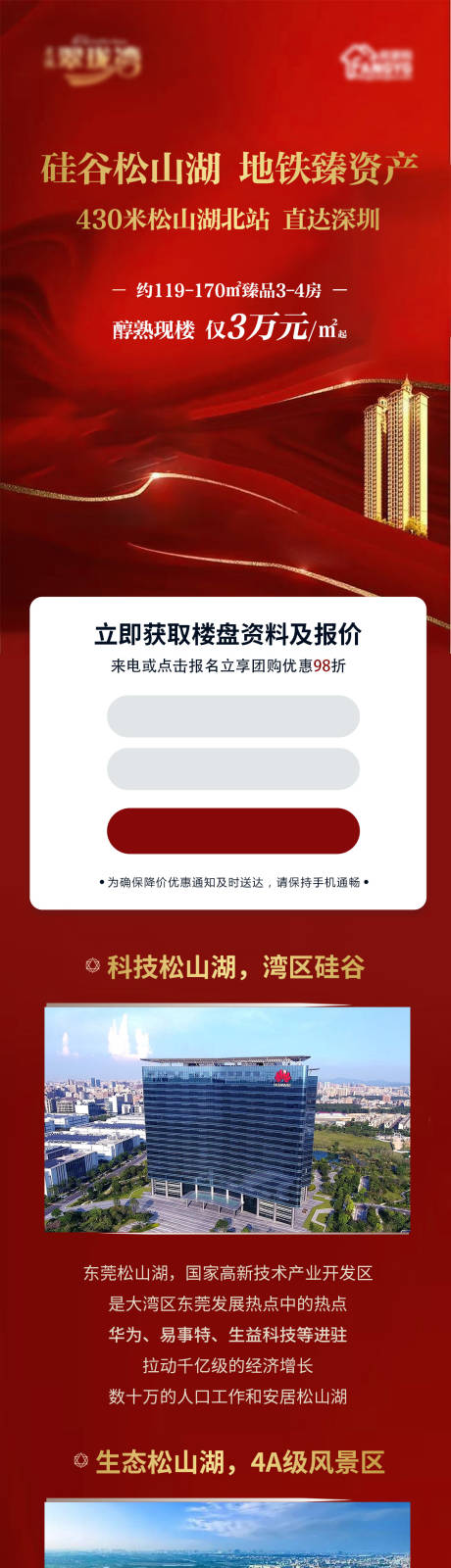 源文件下载【地产价值点配套H5落地页】编号：20200928161352272