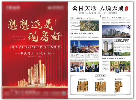 源文件下载【地产清盘DM宣传单】编号：88080001798606812