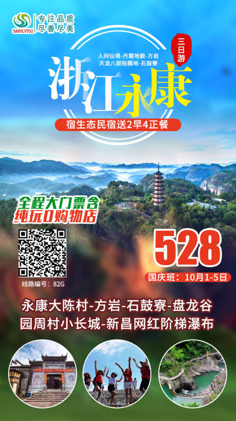 源文件下載【浙江永康旅游海報】編號：47180002007498895