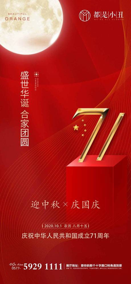 源文件下载【地产国庆中秋海报】编号：11310001890234475