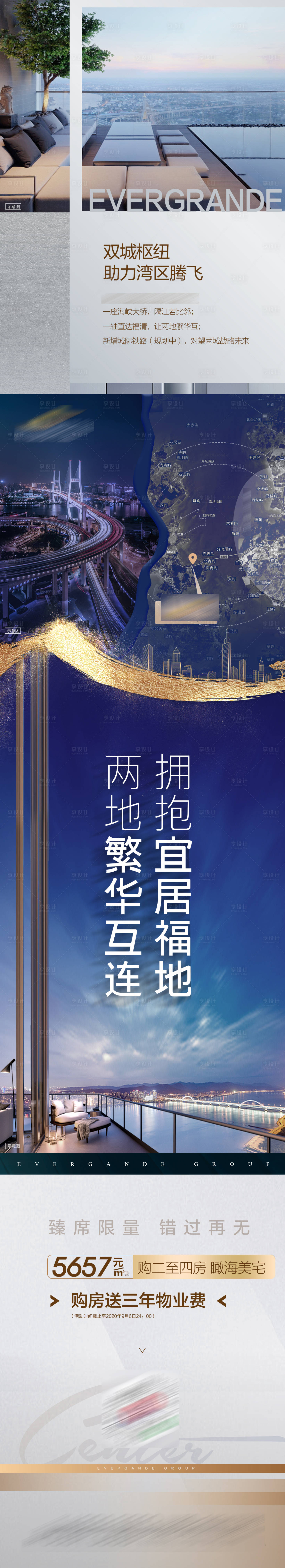 源文件下載【地產(chǎn)區(qū)位藍(lán)金長(zhǎng)圖海報(bào)】編號(hào)：25520001869387620