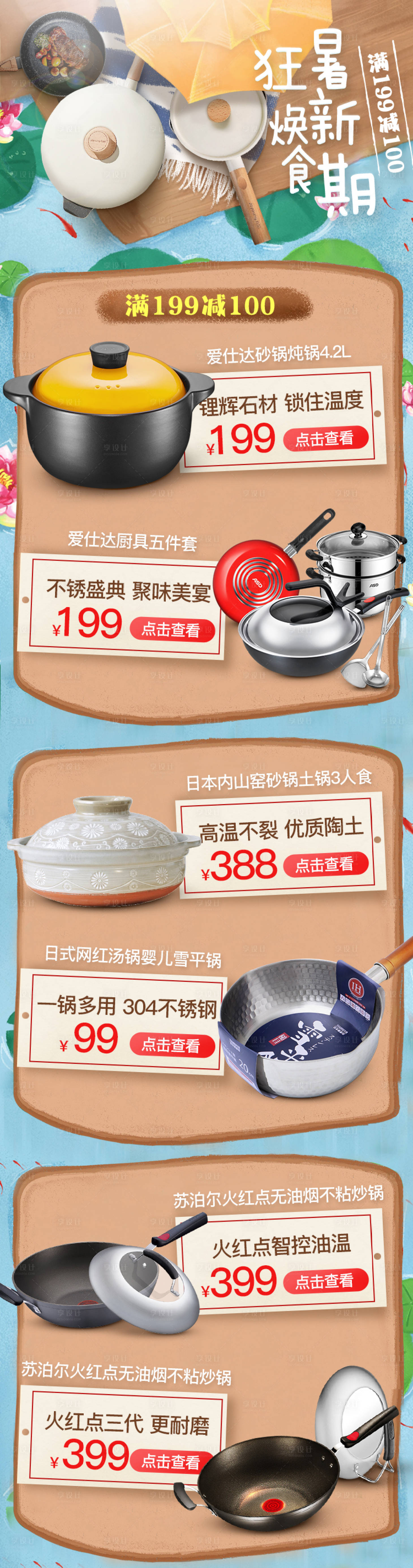 源文件下載【插畫風電器板式清新】編號：78830002010622366