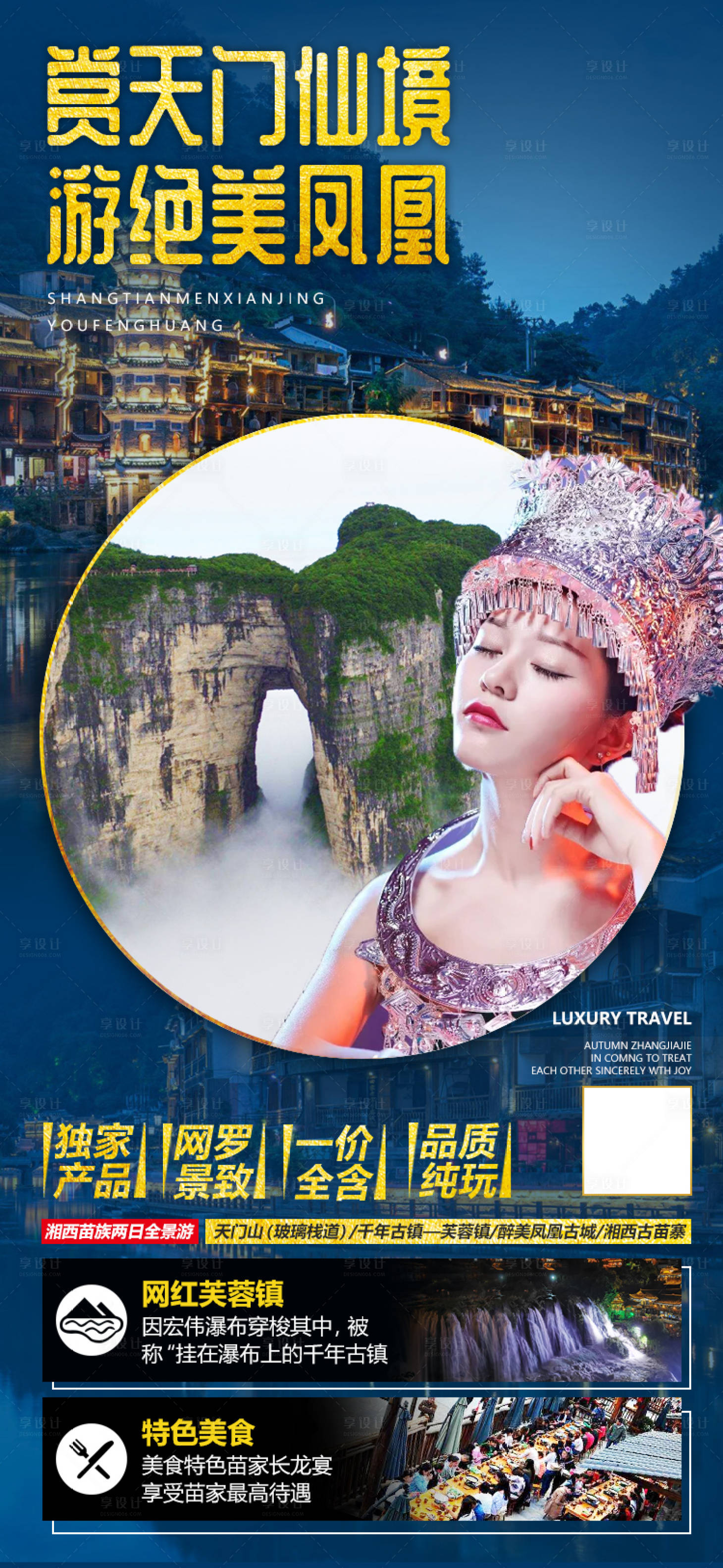 源文件下載【享設計】搜索編號：80980001872587529【湖南張家界湘西旅游海報】