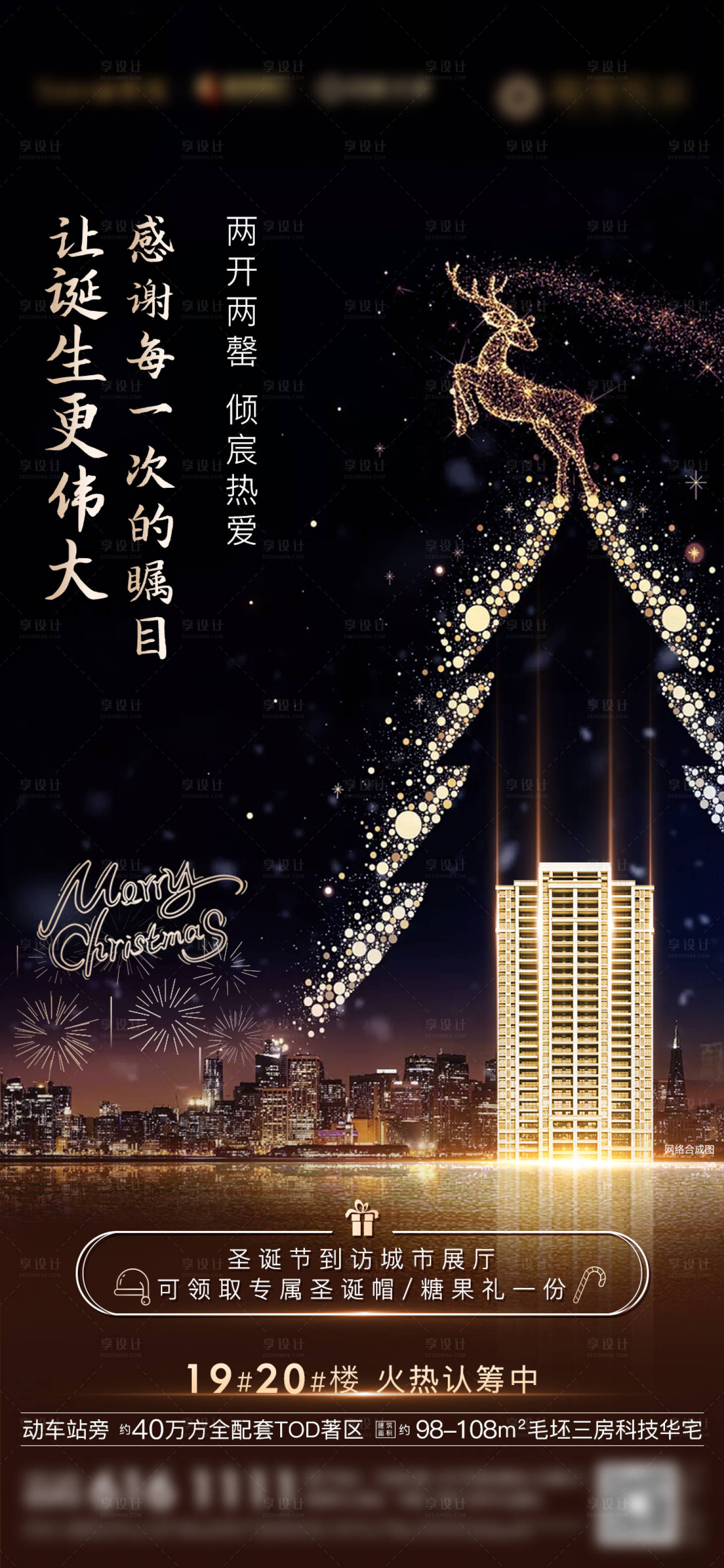 源文件下載【享設計】搜索編號：83970001941011045【房地產圣誕節節日微單海報】