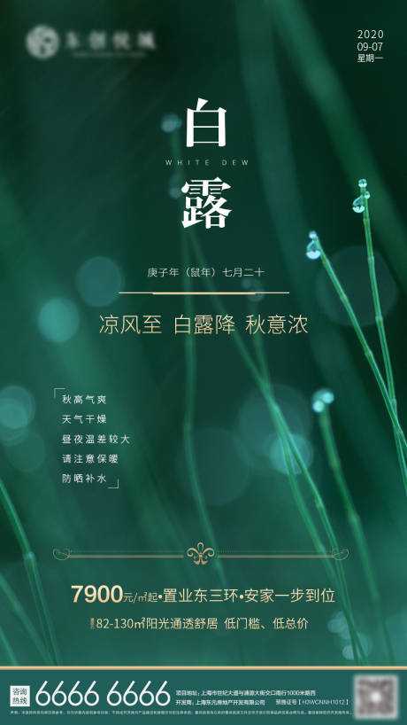 源文件下载【享设计】搜索编号：28580001983903737【白露节气移动端海报】
