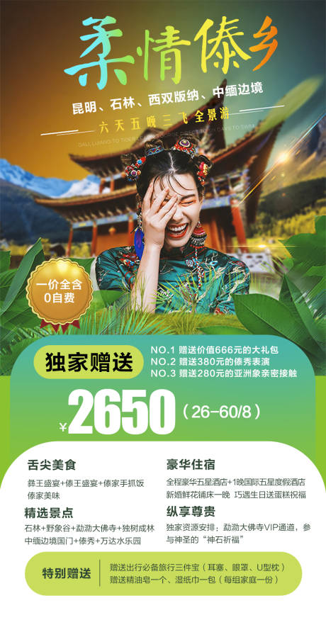 源文件下载【云南旅游海报】编号：20200925152252188