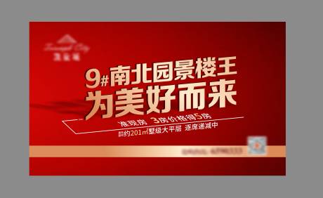 源文件下载【地产热销宣传海报】编号：20200928093815886