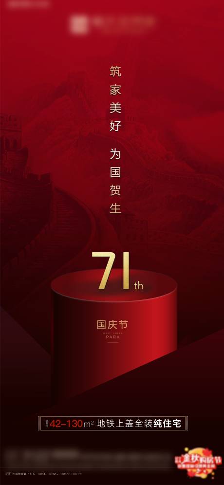 源文件下载【国庆节】编号：90030002018122492