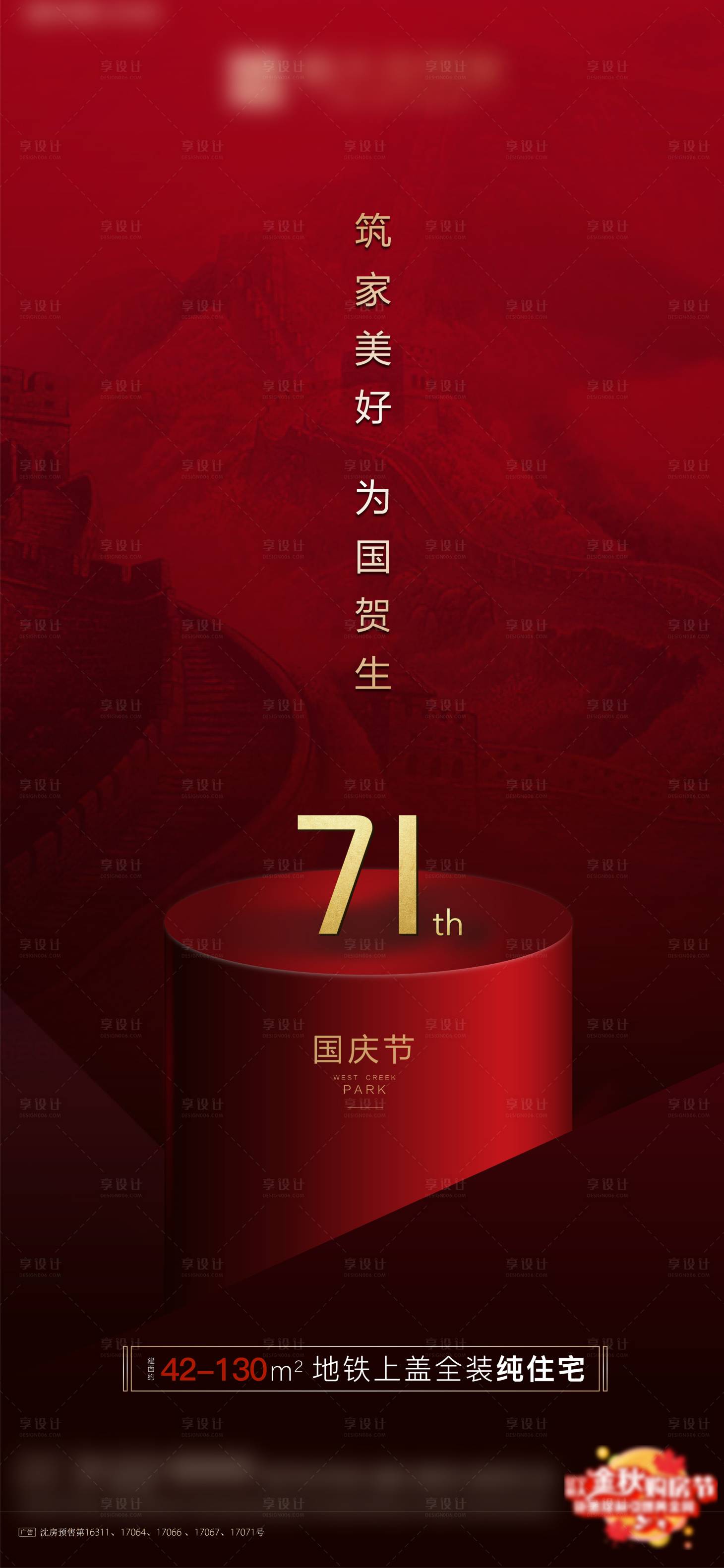 源文件下載【國慶節(jié)】編號：90030002018122492