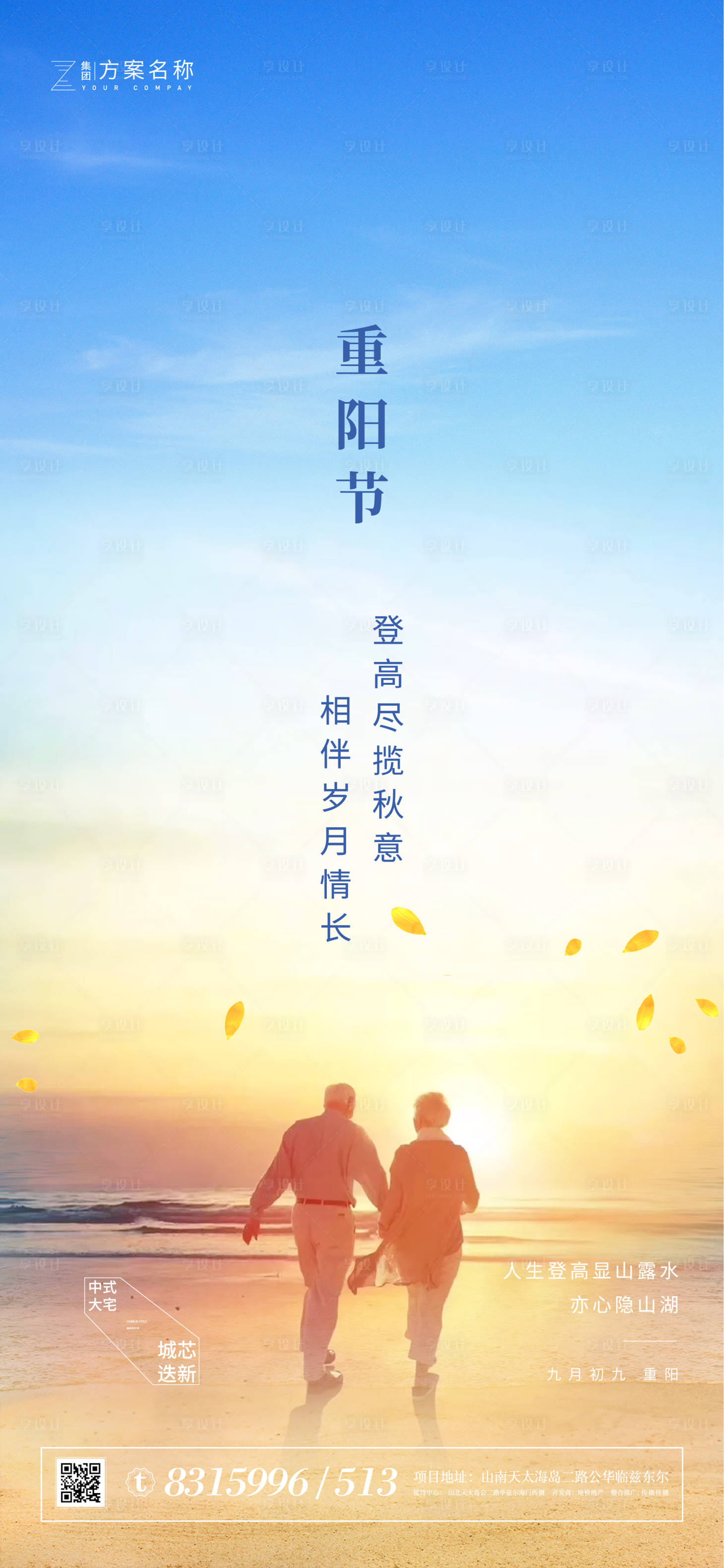 源文件下載【享設計】搜索編號：80870001856269207【重陽節海報】