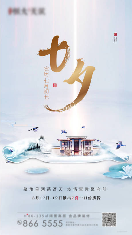 源文件下载【地产七夕节海报】编号：91940001935417009