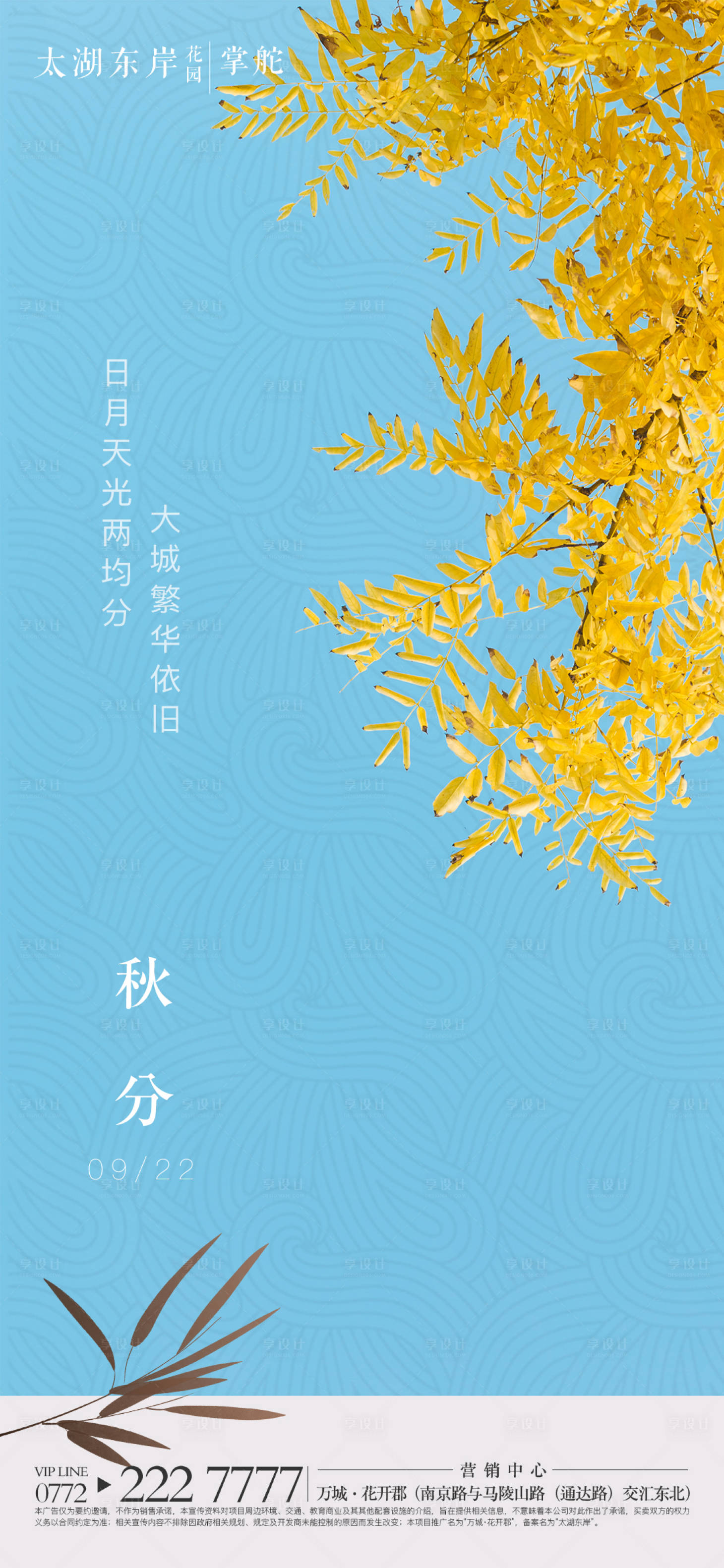 源文件下载【享设计】搜索编号：57910002035477540【地产节气秋分单张海报】
