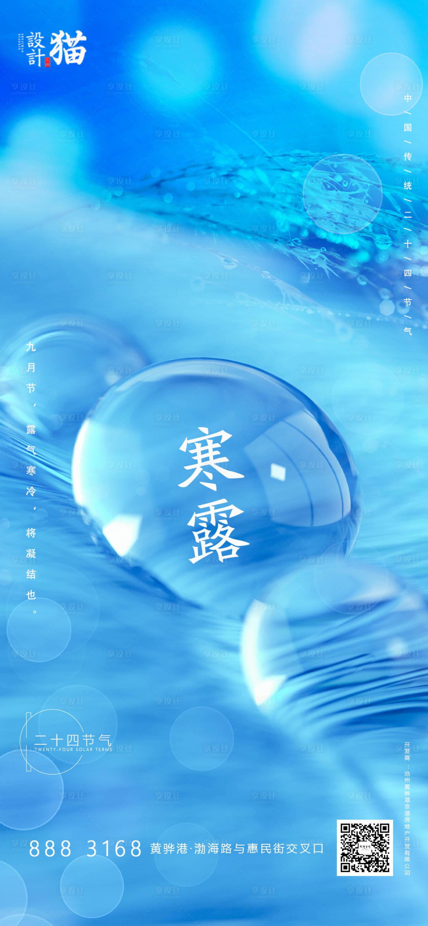 源文件下载【地产寒露节气海报】编号：47400002110156887