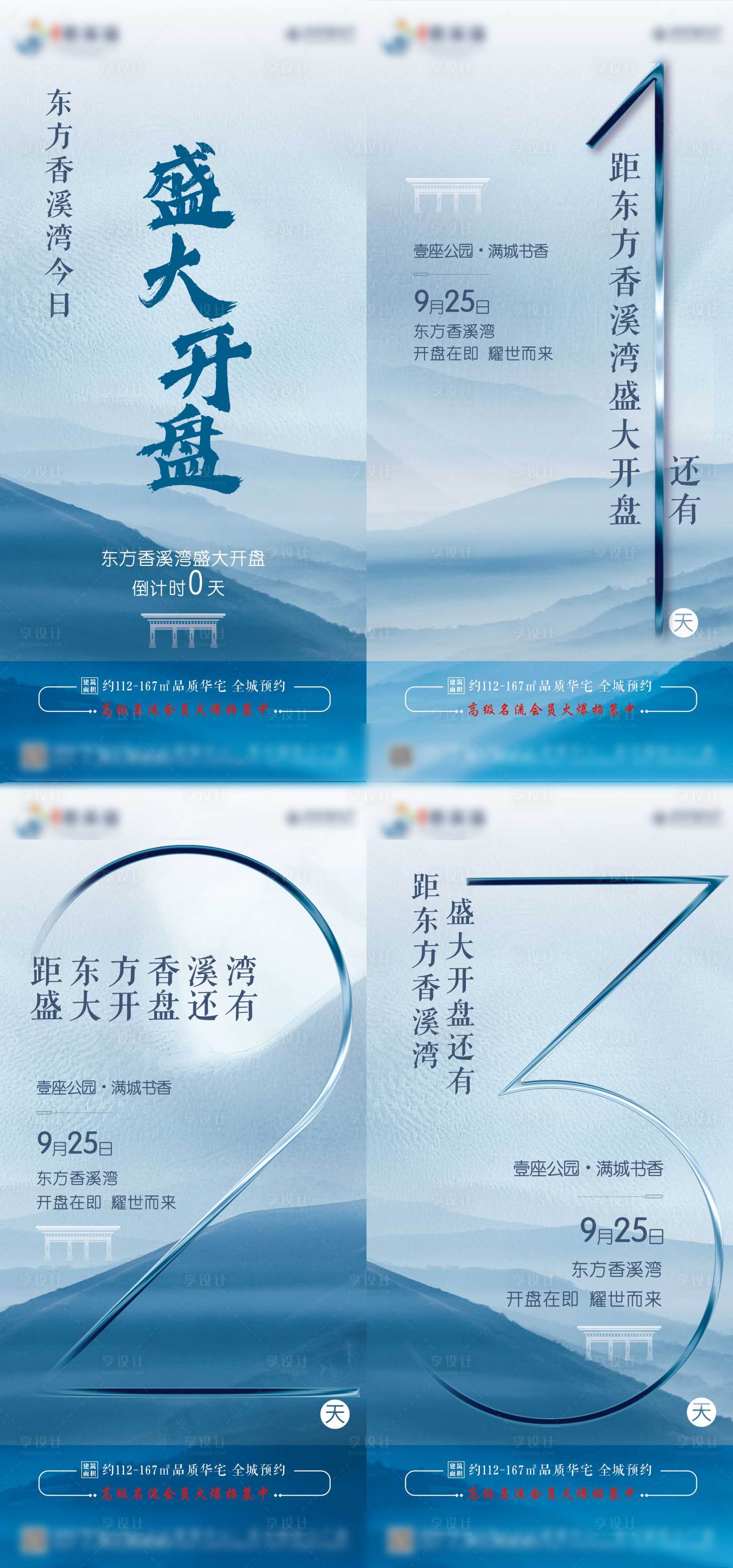 源文件下载【开盘倒计时海报蓝色】编号：16410001983337361