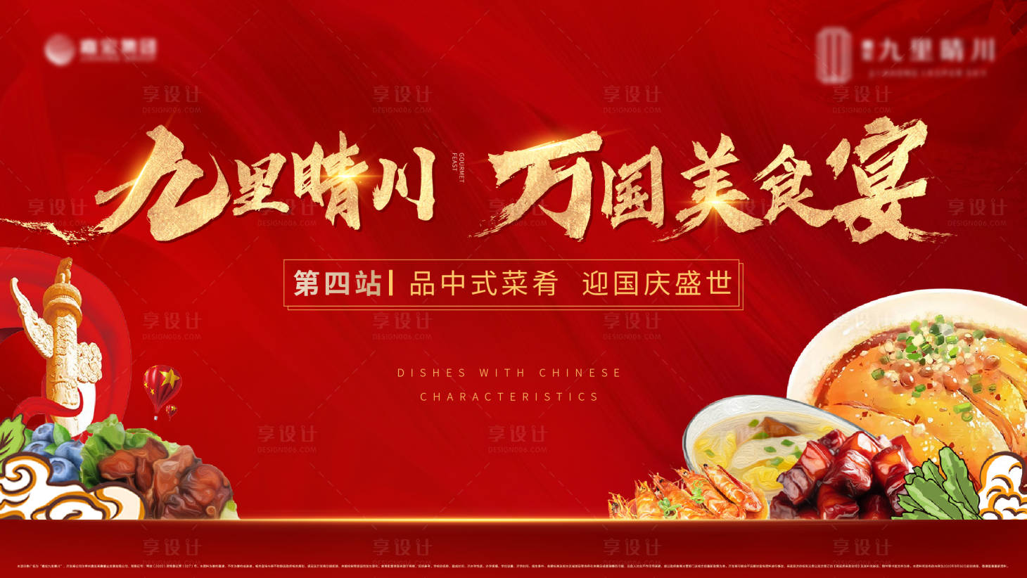 源文件下载【中餐美食节主画面】编号：22270002076133994