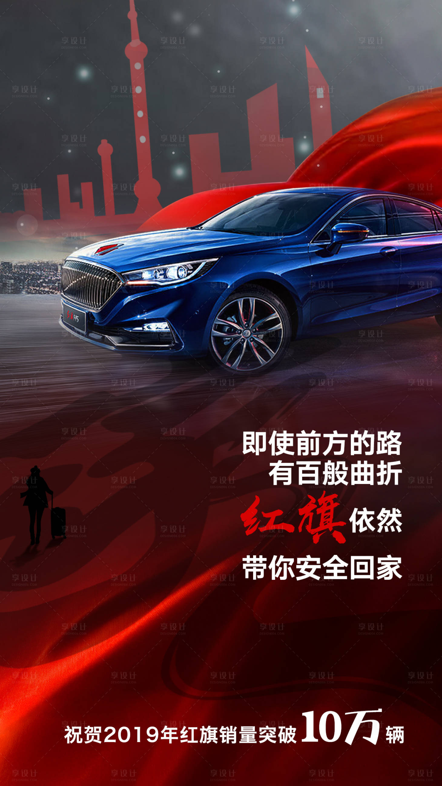 源文件下載【享設計】搜索編號：64900001947439651【帶你安全回家汽車海報】