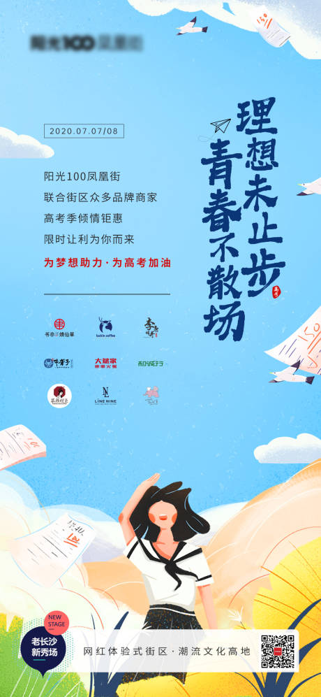 源文件下载【青春不止步大学生青年节】编号：82600001901425460
