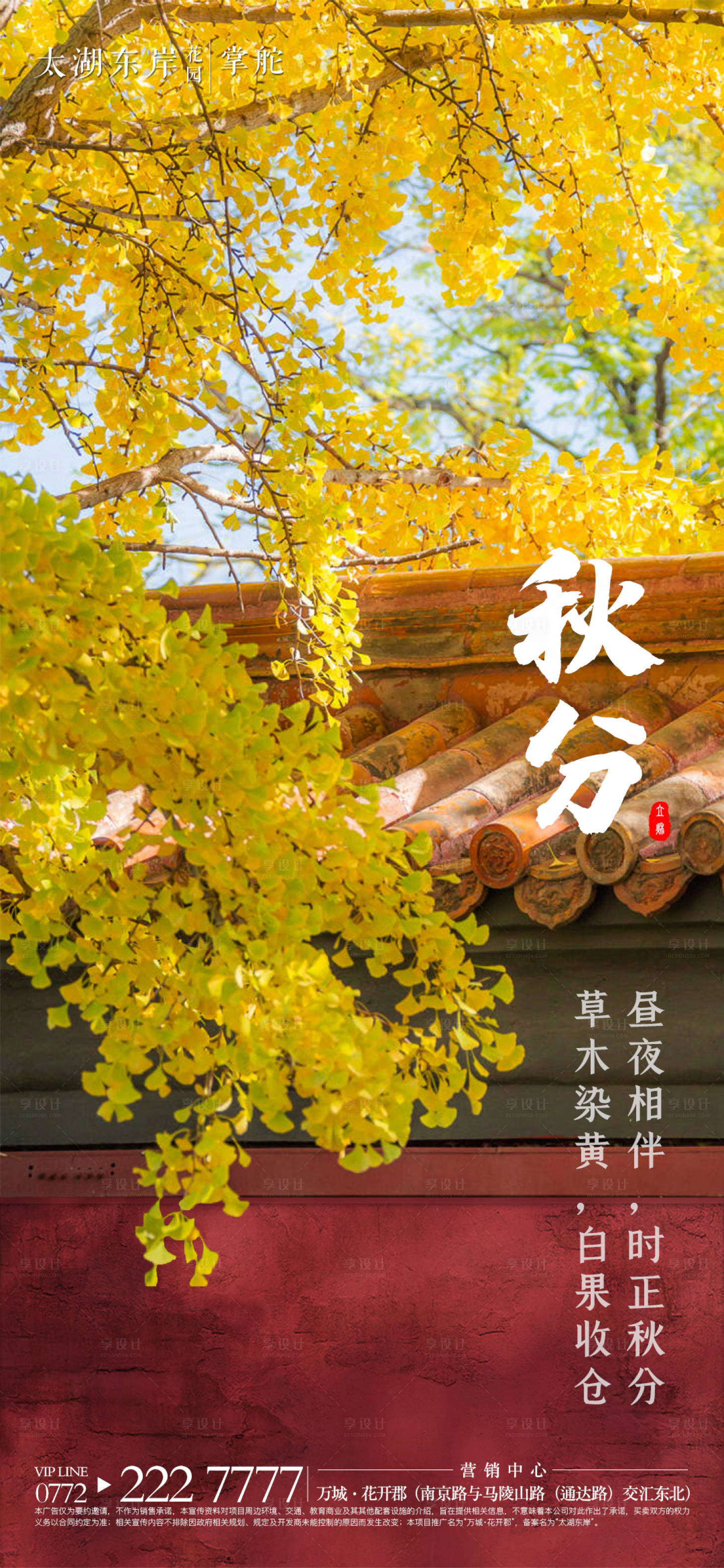 源文件下载【地产秋分节气海报】编号：31270001909748606