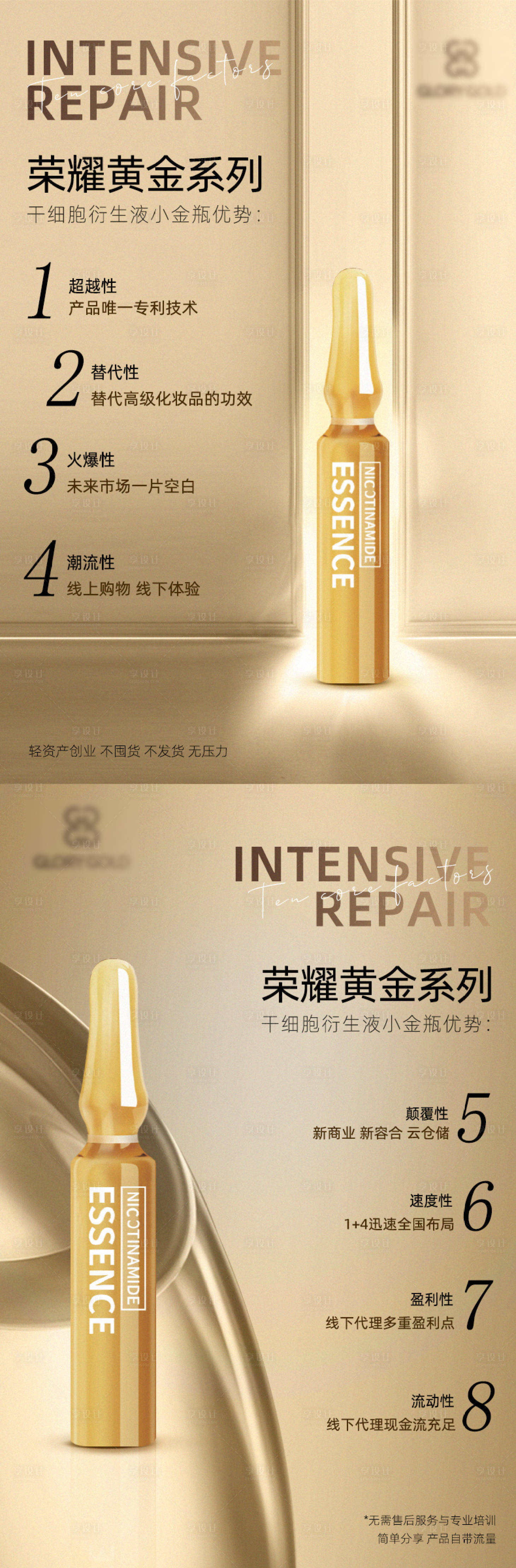 源文件下载【享设计】搜索编号：85090001943782424【高端金色美妆护肤品微商产品朋友圈海报】