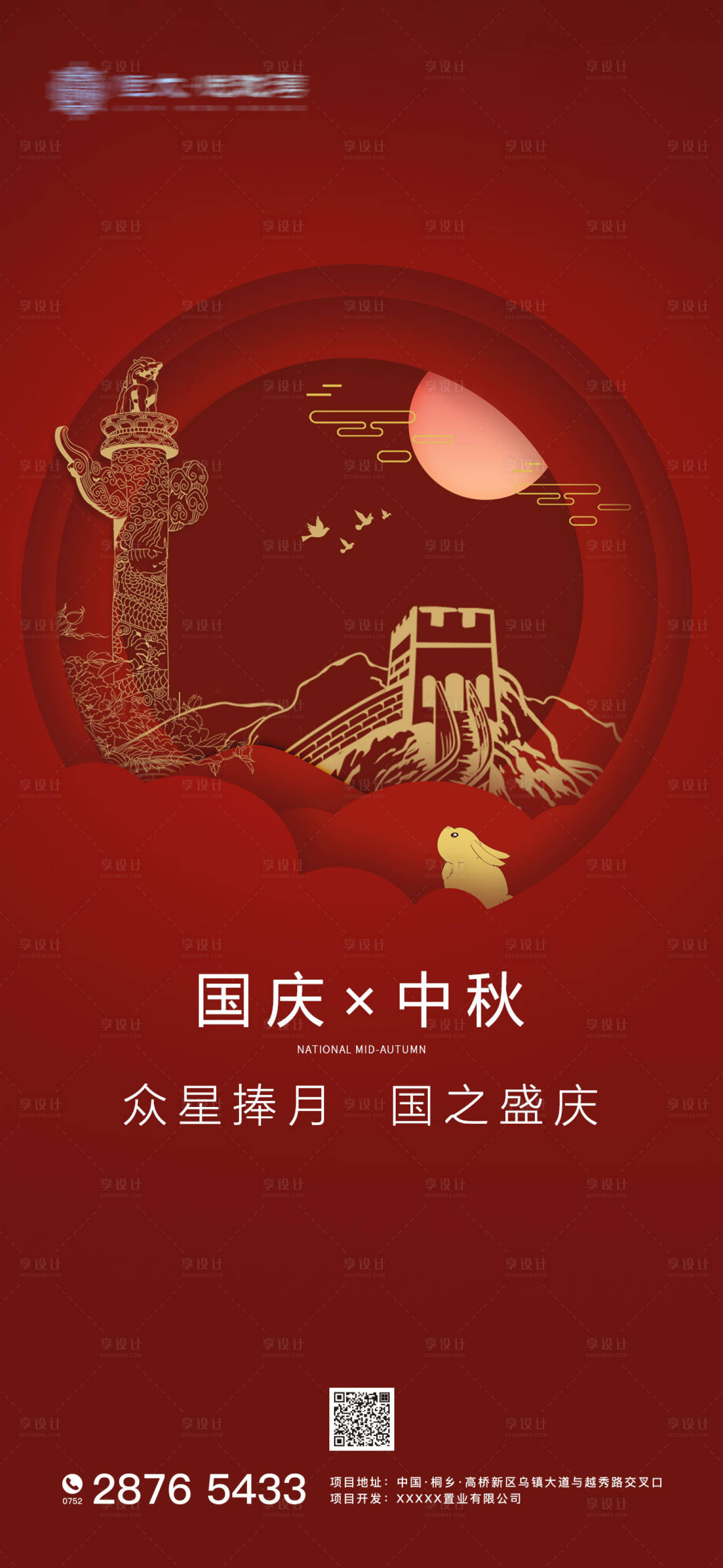 源文件下載【享設計】搜索編號：99280002058502086【國慶中秋】