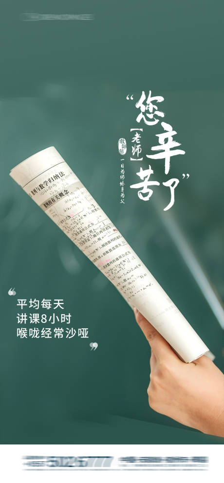 源文件下载【教师节海报】编号：91410001905734390