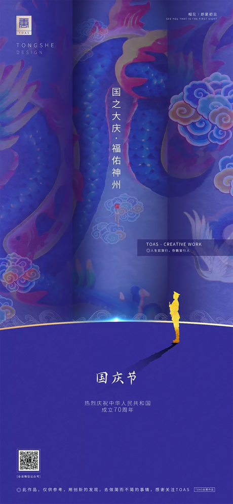 源文件下載【享設計】搜索編號：82680002007037330【國慶節節日海報】