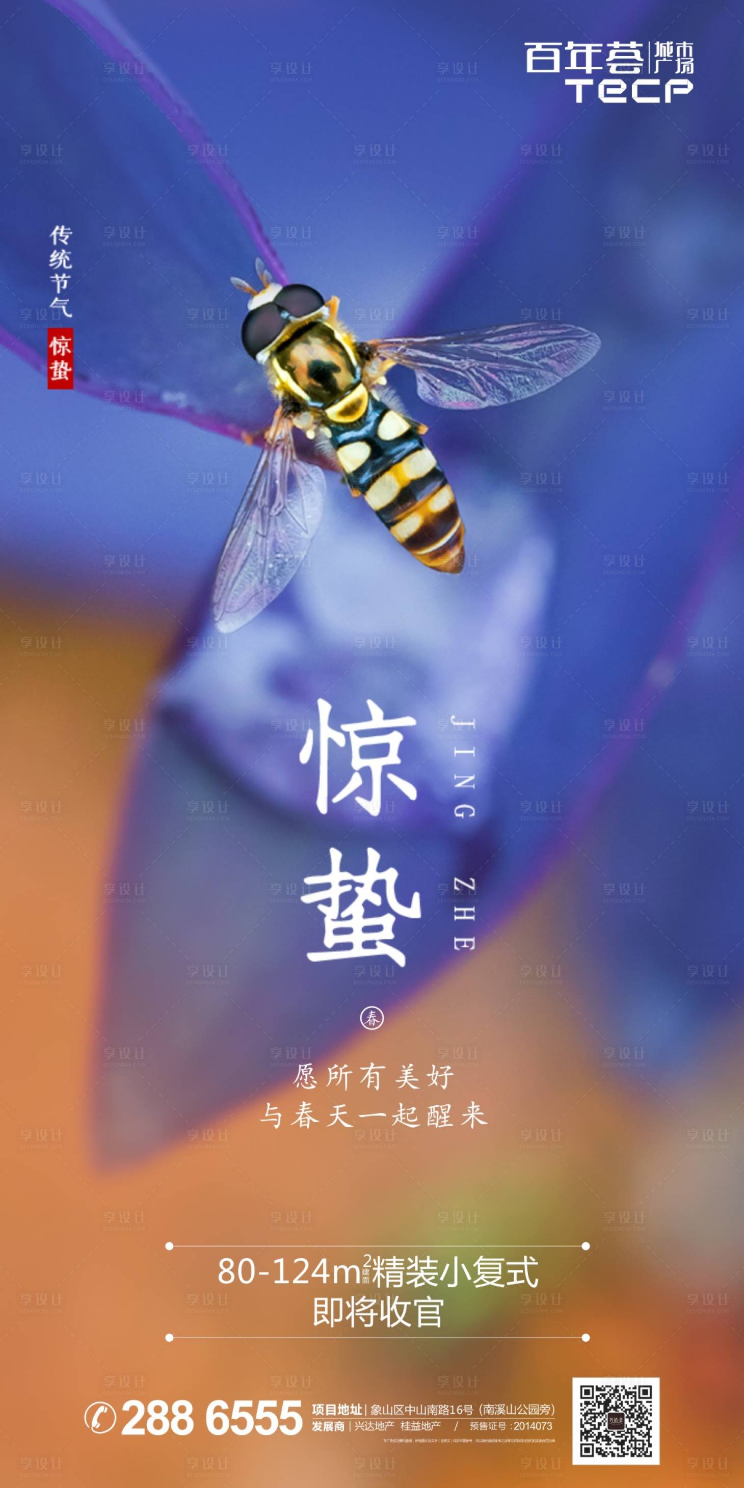 源文件下载【地产惊蛰海报】编号：72310001977693991