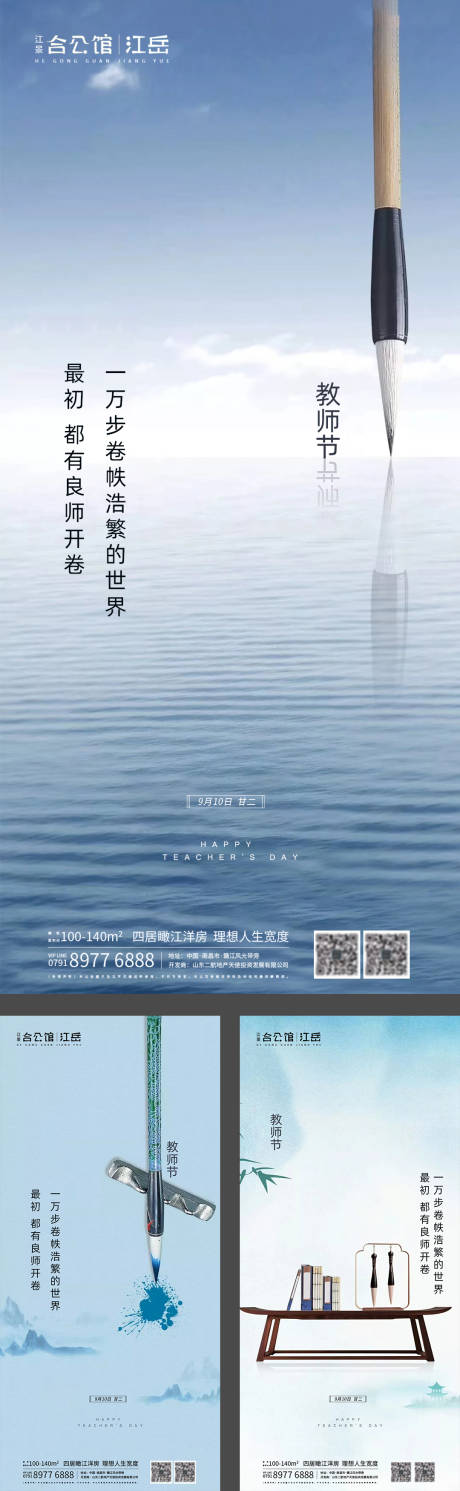 源文件下载【房地产教师节系列海报】编号：59930001890207808