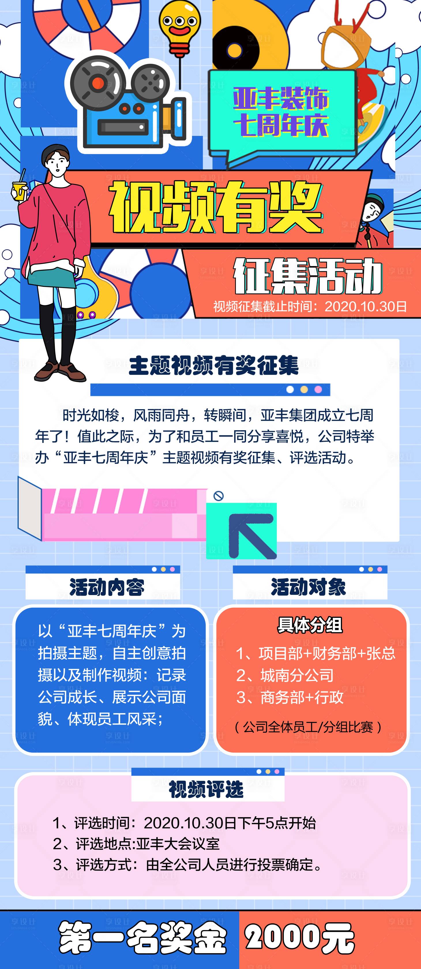 源文件下载【医美地产活动周年庆创意海报】编号：10100002032732215
