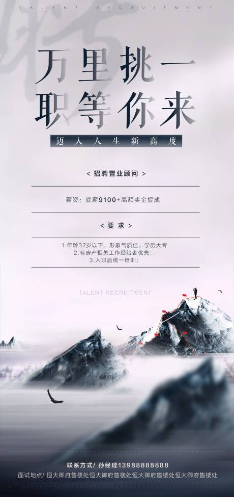 源文件下载【招聘中式海报】编号：44760001966171325