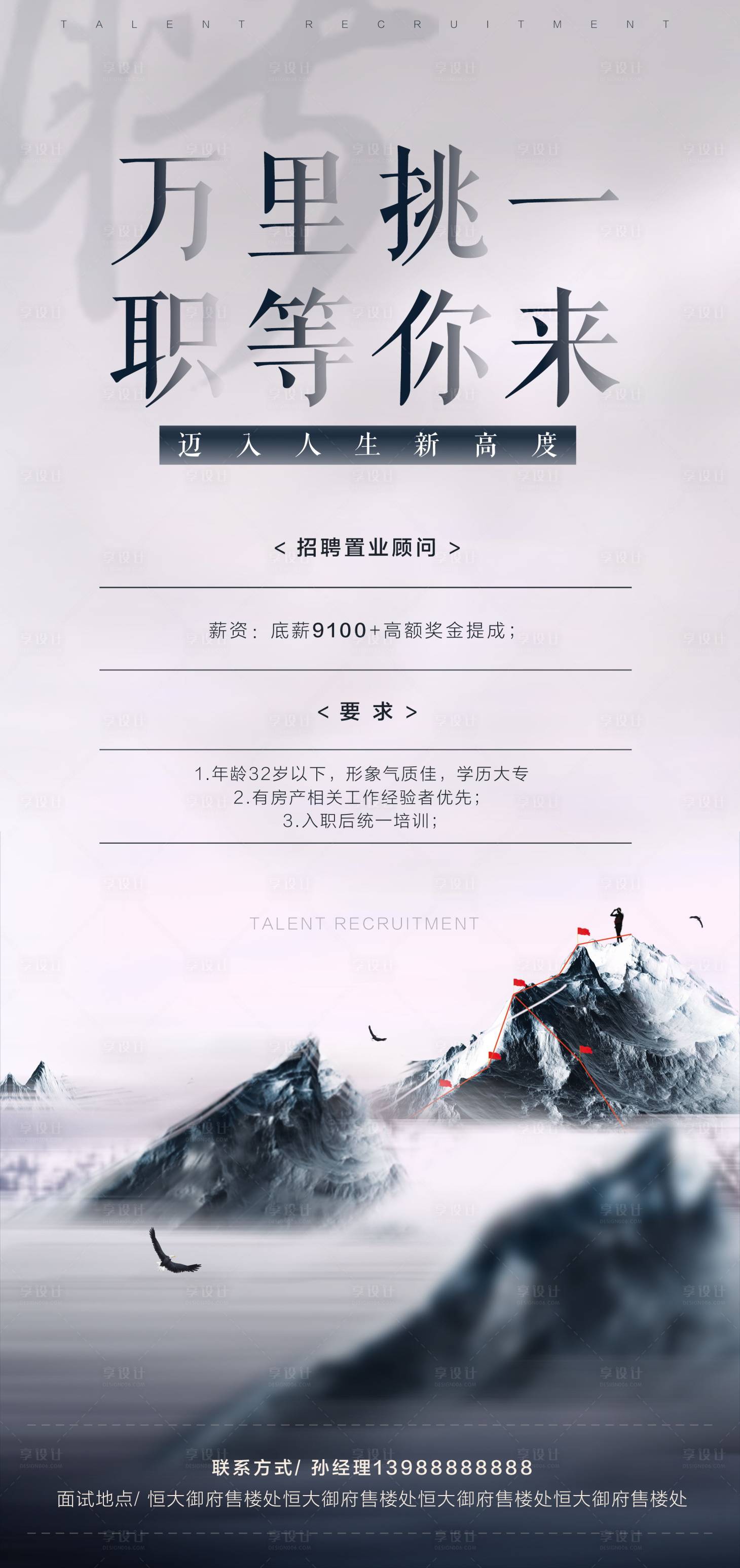源文件下載【享設計】搜索編號：44760001966171325【招聘中式海報】