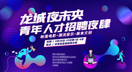 源文件下载【潮流活动展板】编号：61320001969141042