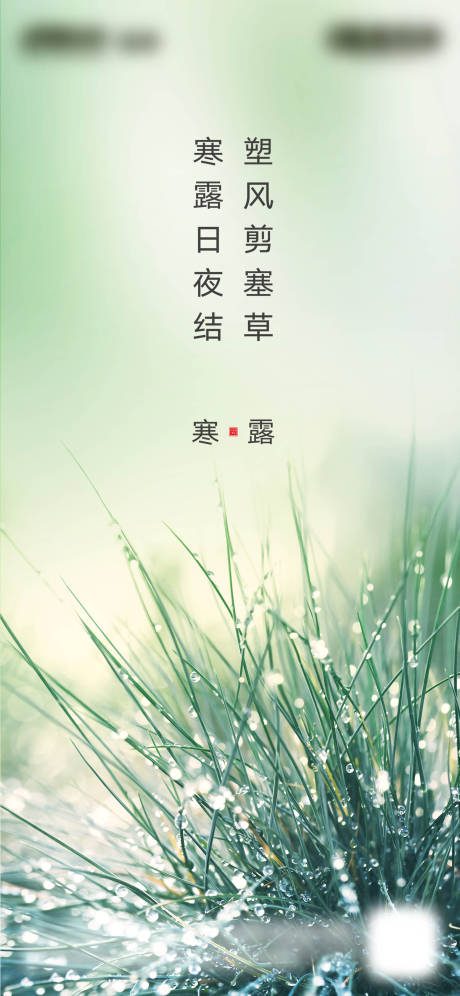 源文件下载【房地产寒露节气微信刷屏】编号：19850002028757881
