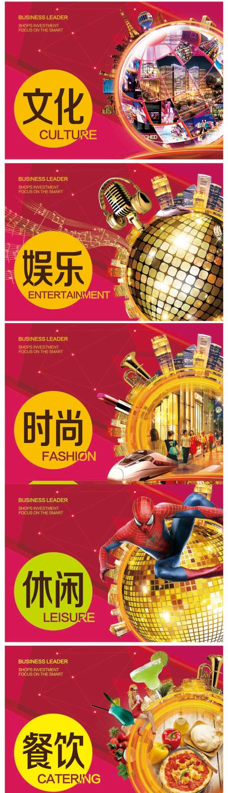 源文件下载【地产商业业态系列广告展板】编号：23410001686674284