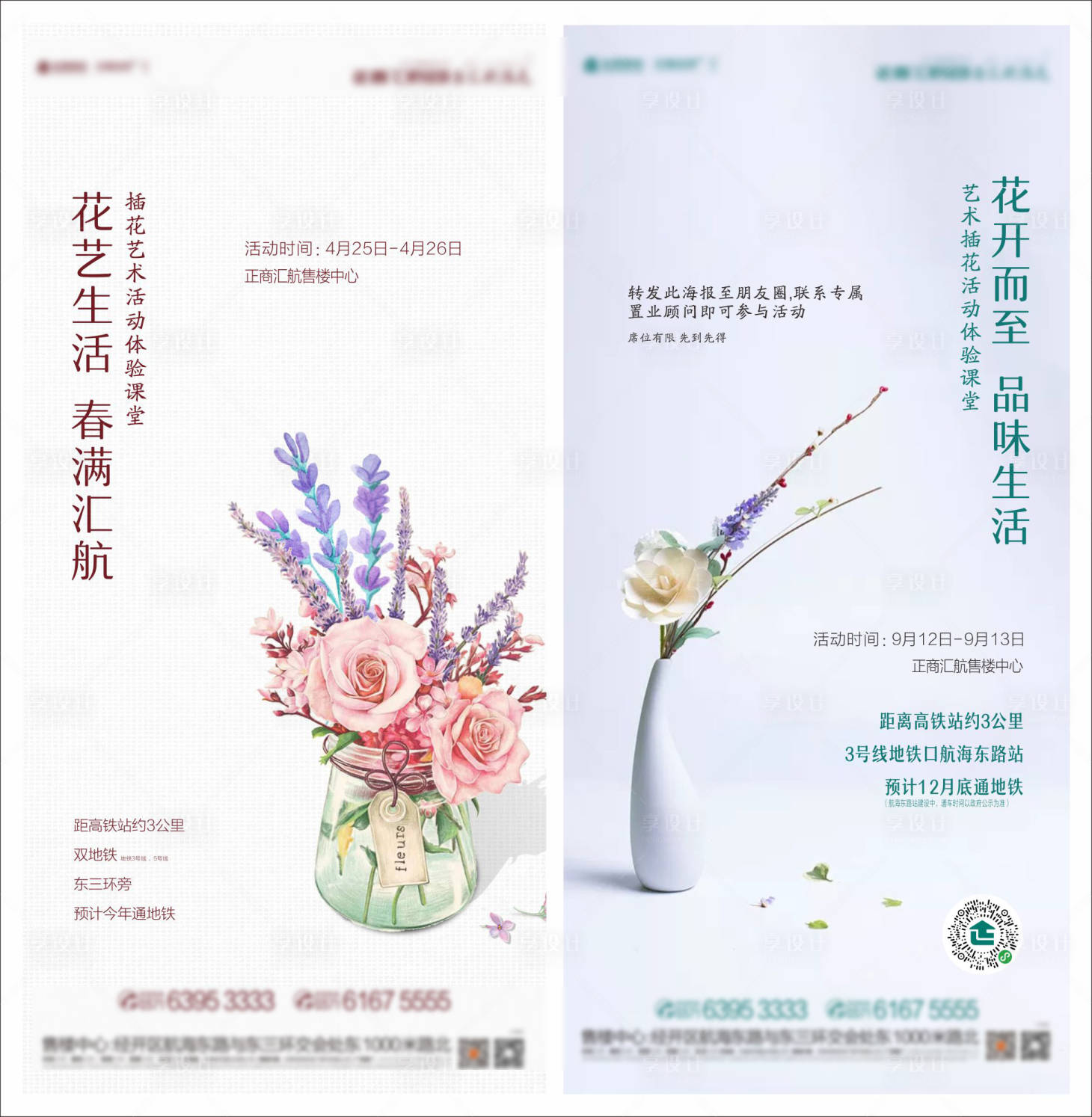源文件下载【地产插花活动】编号：67440001964408985