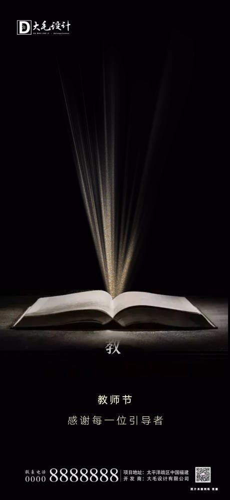 源文件下载【享设计】搜索编号：57130001835793669【教师节】